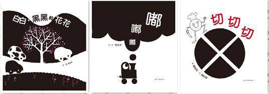 【VIP尊享】儿童多元智能绘本2:嘟嘟嘟  切切切  白白  黑黑和花花