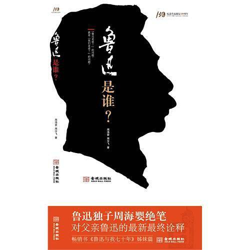鲁迅是谁