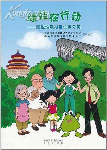 绿娃在行动