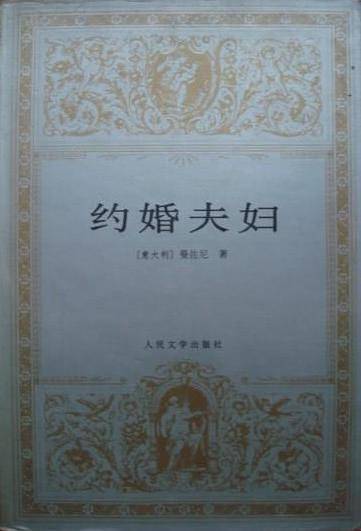 约婚夫妇