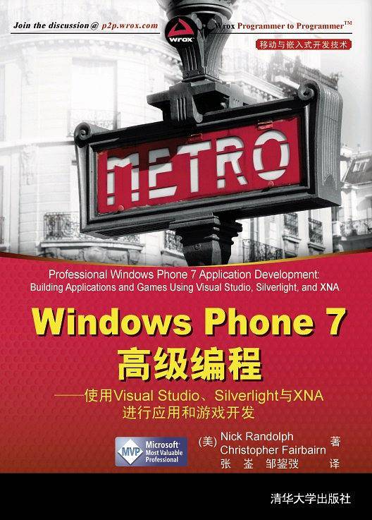 Windows Phone 7高级编程