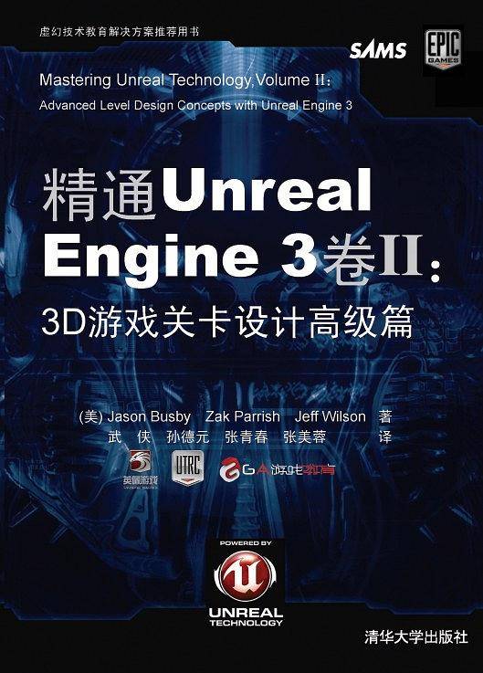 精通Unreal Engine 3卷Ⅱ：3D游戏关卡设计高级篇