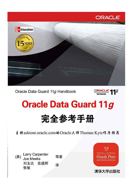 Oracle Data Guard 11g完全参考手册