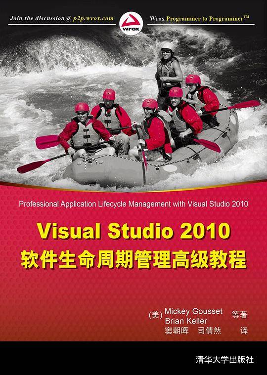 Visual Studio 2010软件生命周期管理高级教程