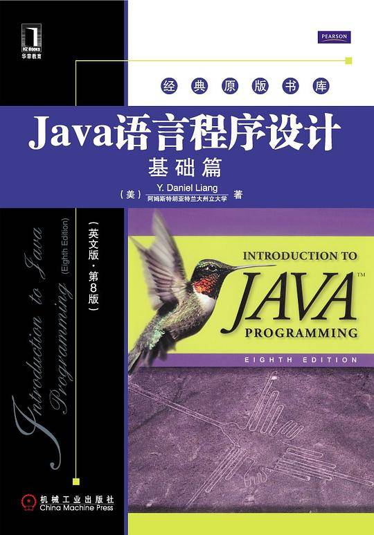Java语言程序设计：基础篇