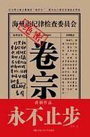 永不止步