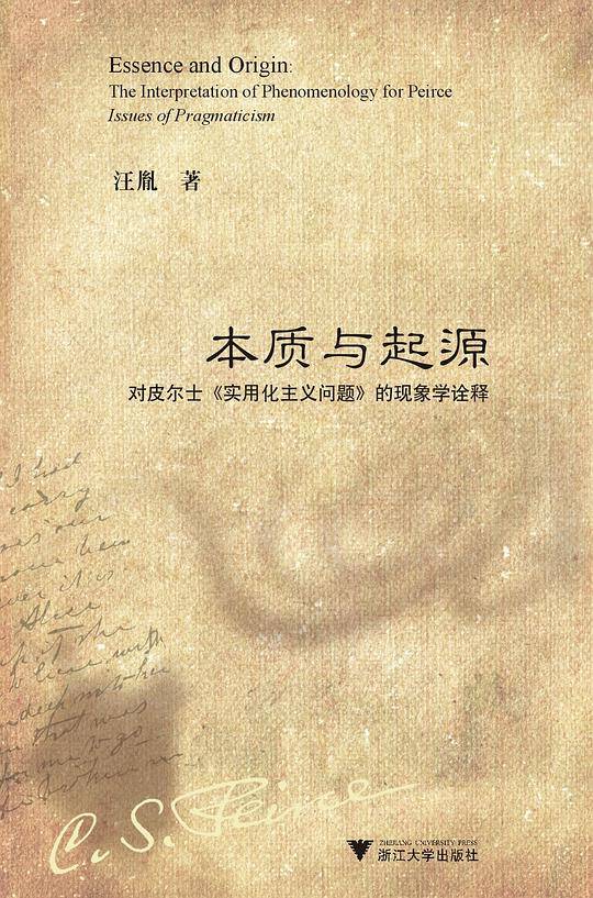 本质与起源