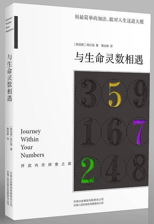 与生命灵数相遇：开启内在探索之旅
