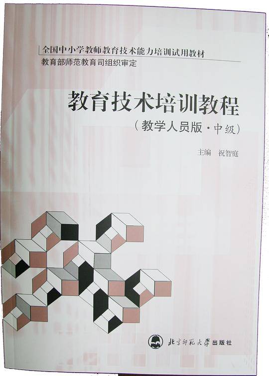教育技术培训教程