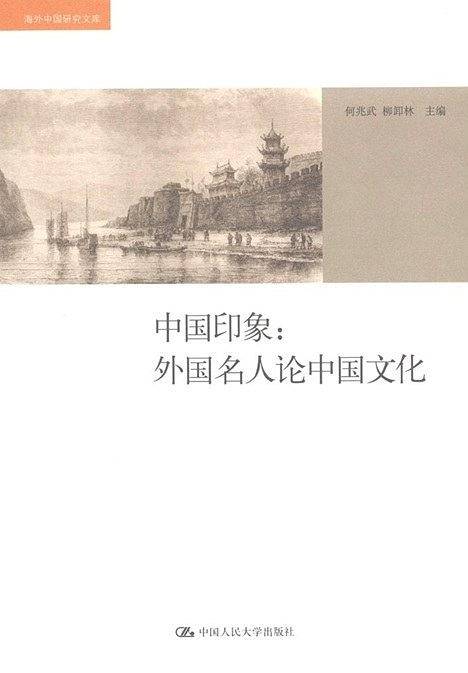 中国印象