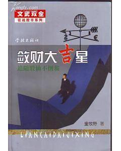 敛财大吉星