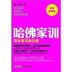 哈佛家训