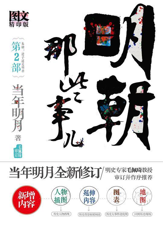 明朝那些事儿2