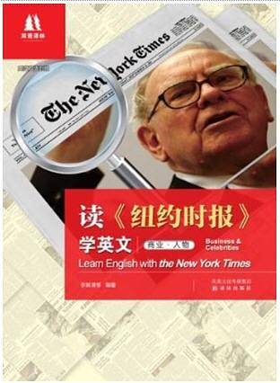 双语译林：读《纽约时报》学英文