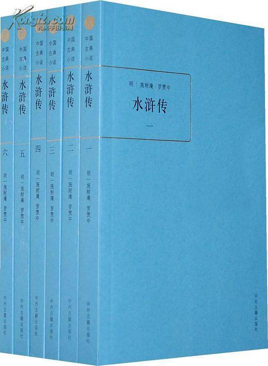 水浒传（全六册）