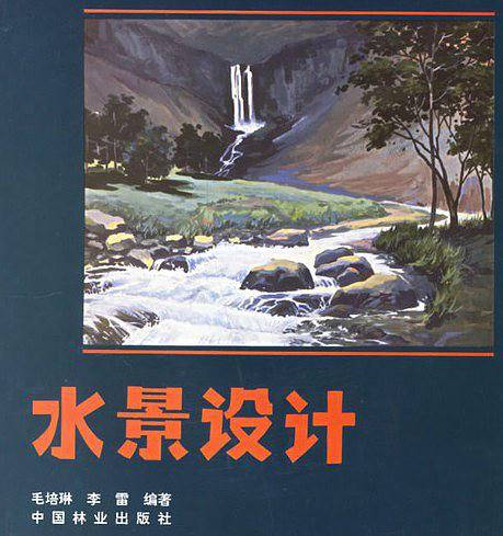水景设计
