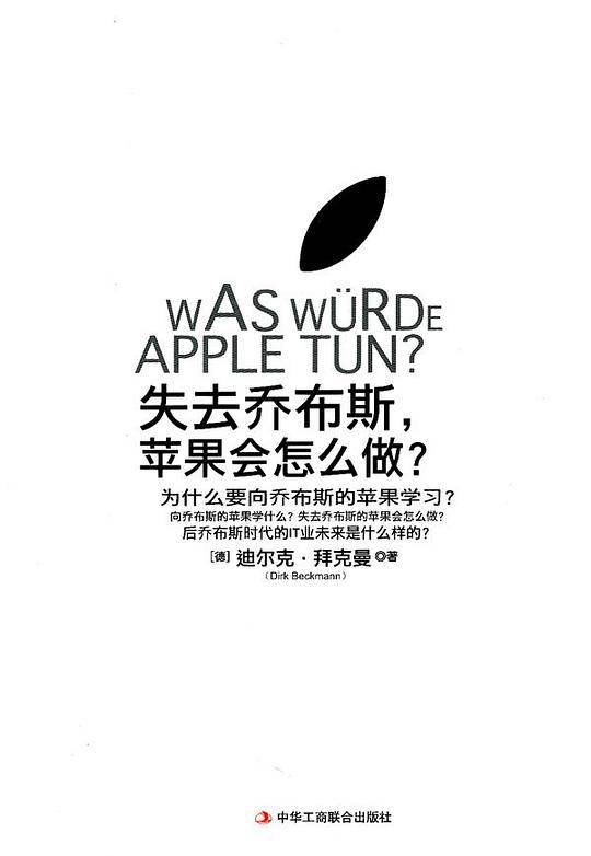 苹果的荣耀与宿命