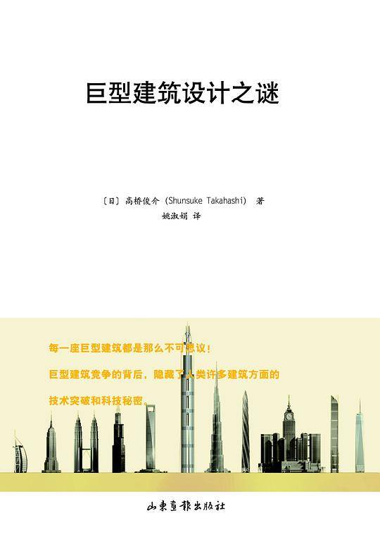 巨型建筑设计之谜