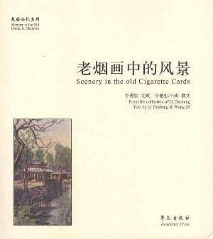 老烟画中的风景