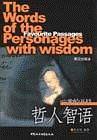 哲人智语:心爱的片段(英汉对照本) 