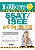 新东方 SSAT/ISEE备考策略与模拟试题