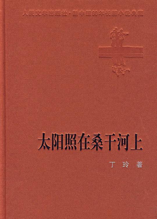 太阳照在桑干河上