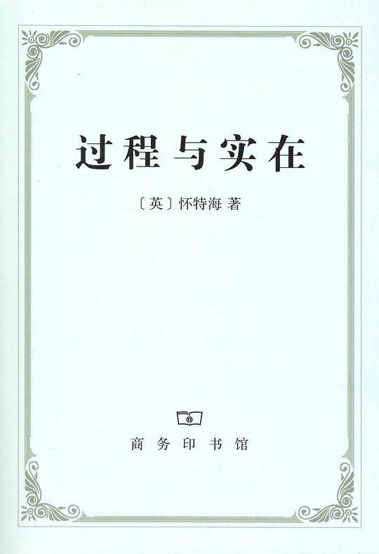 过程与实在