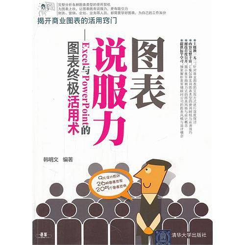 VIP-图表说服力——Excel与PowerPoint的图表终极活用术