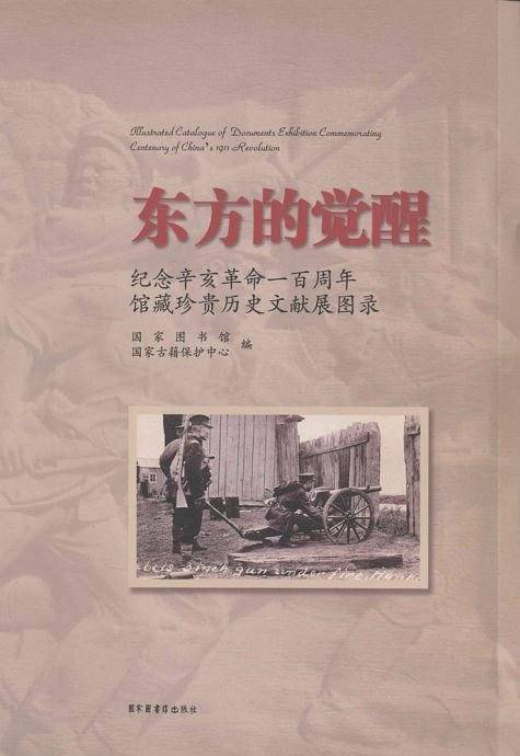 东方的觉醒