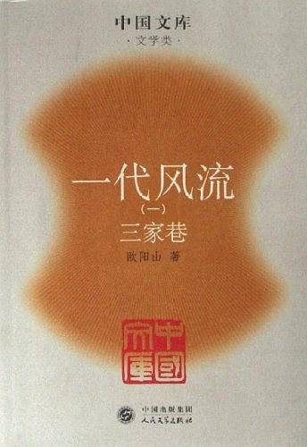 一代风流
