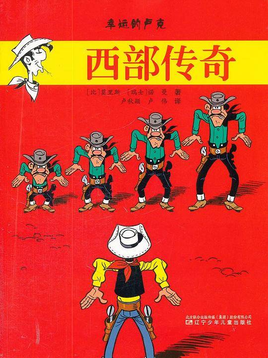 幸运的卢克