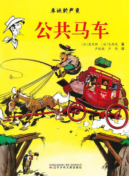 公共马车