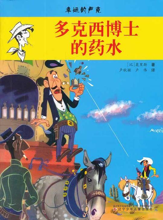 多克西博士的药水