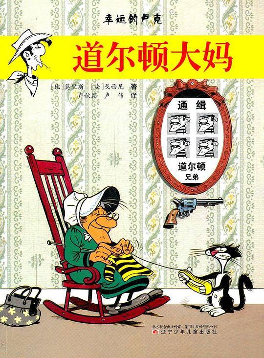 道尔顿大妈