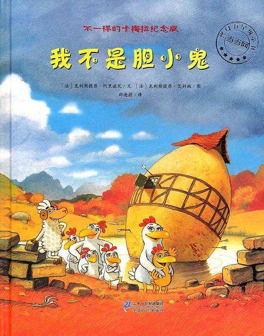 我不是胆小鬼
