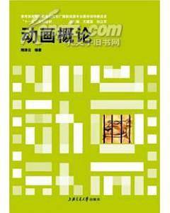 动画概论