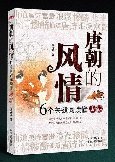 唐朝的风情：6个关键词读懂唐朝