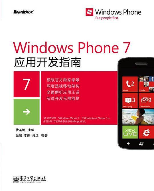 Windows Phone 7应用开发指南
