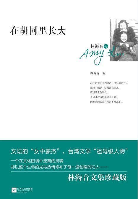 在胡同里长大