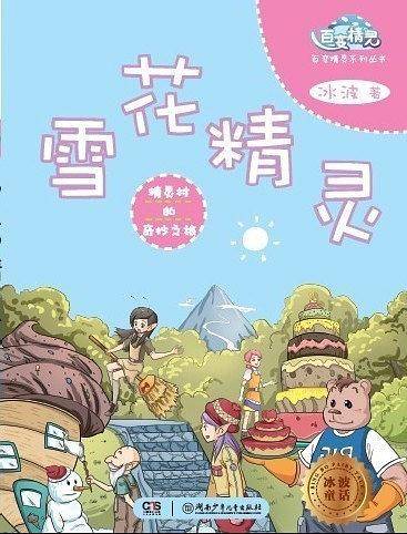 雪花精灵