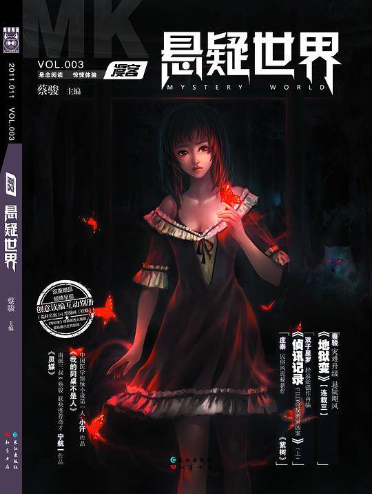 漫客悬疑世界03
