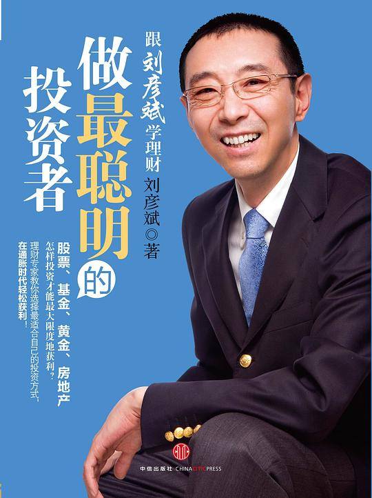 做最聪明的投资者