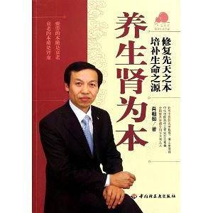 养生肾为本