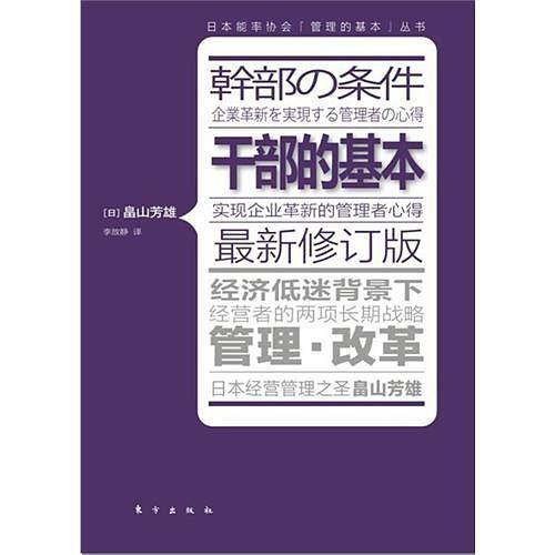 干部的基本