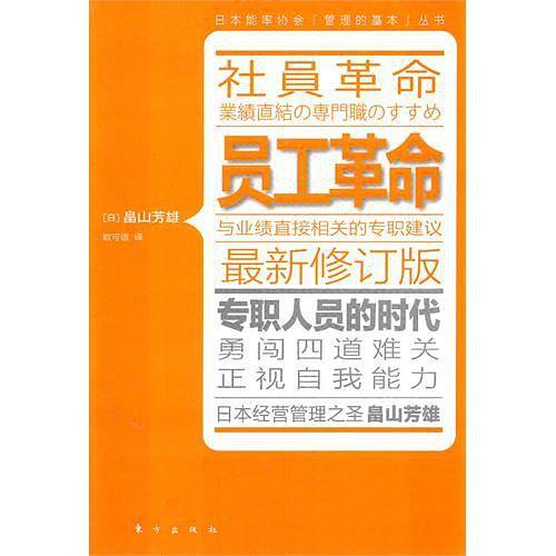 员工革命