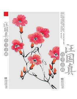 汪国真诗书音画