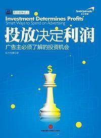投放决定利润：广告主必须了解的投资机会