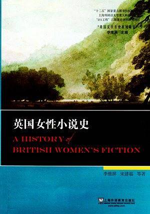 英国女性小说史