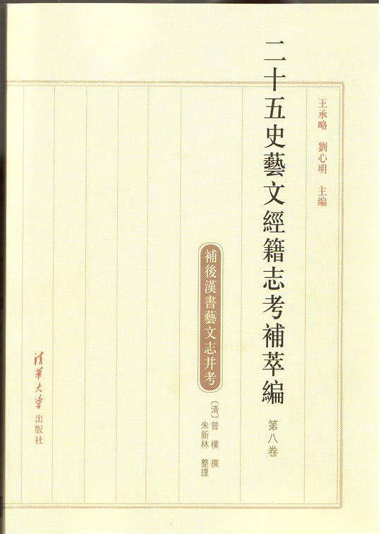 二十五史艺文经籍志考补萃编