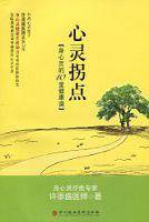 心灵拐点